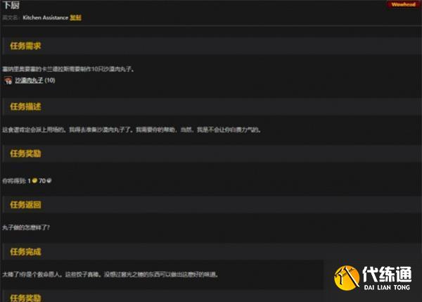 魔獸世界沙漠肉丸子配方怎么獲取