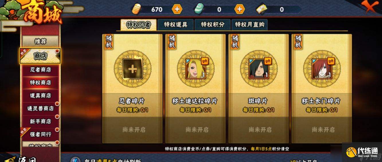 火影忍者奪寶商店怎么解鎖