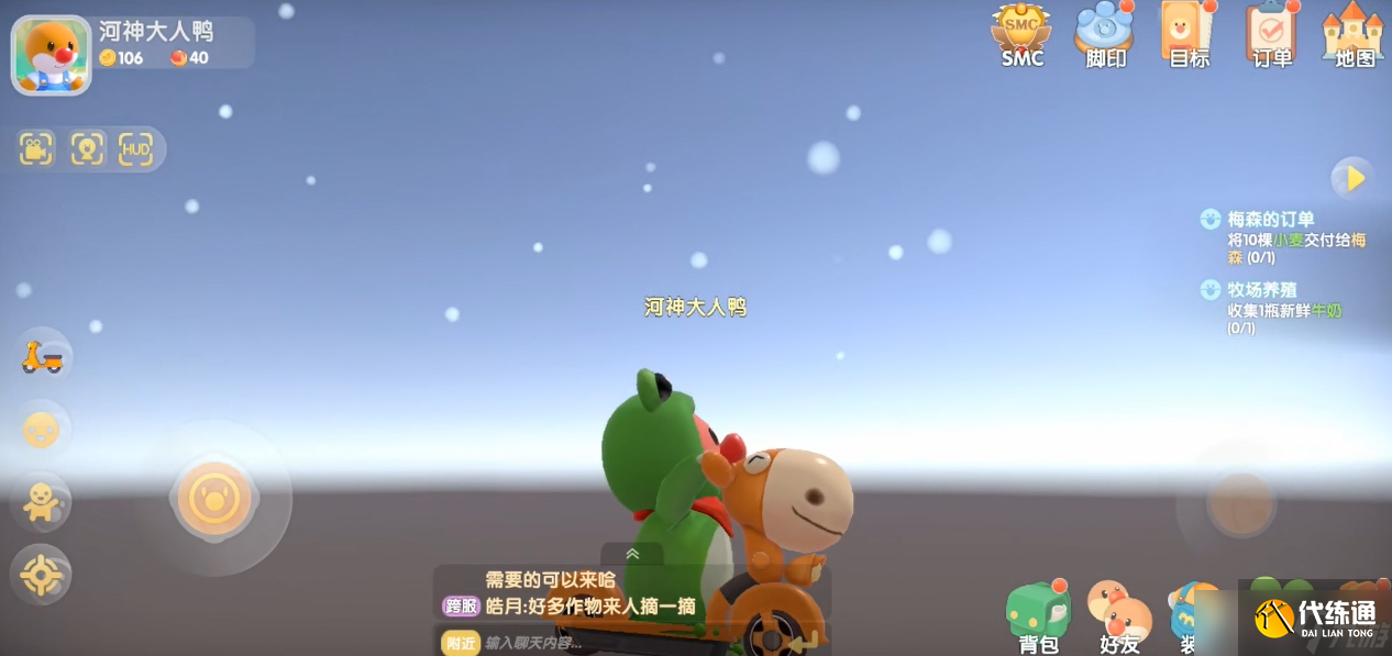 摩尔庄园怎么调节晴天