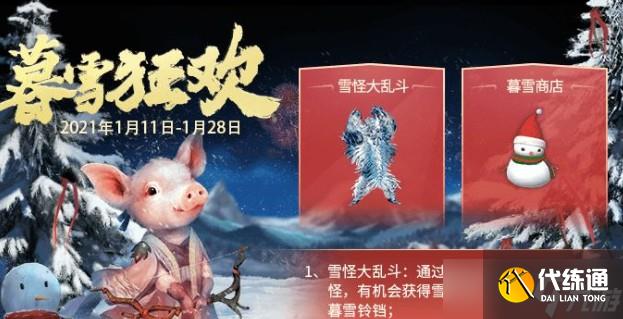 山海暮雪铃铛获取攻略