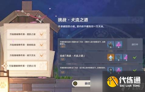 原神犬神流攻略解析