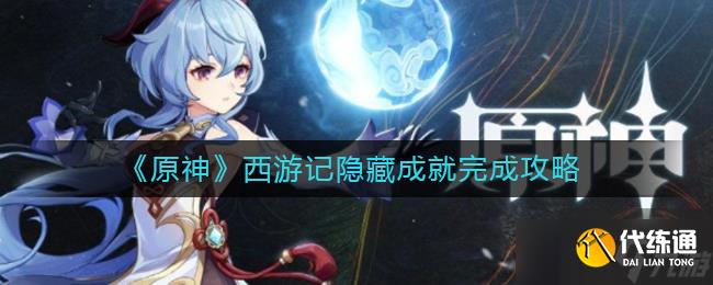 原神國際服中的神秘彩蛋揭曉