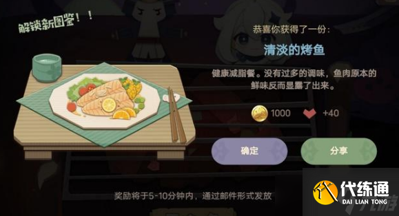 “原神風味的輕烤魚制作指南”