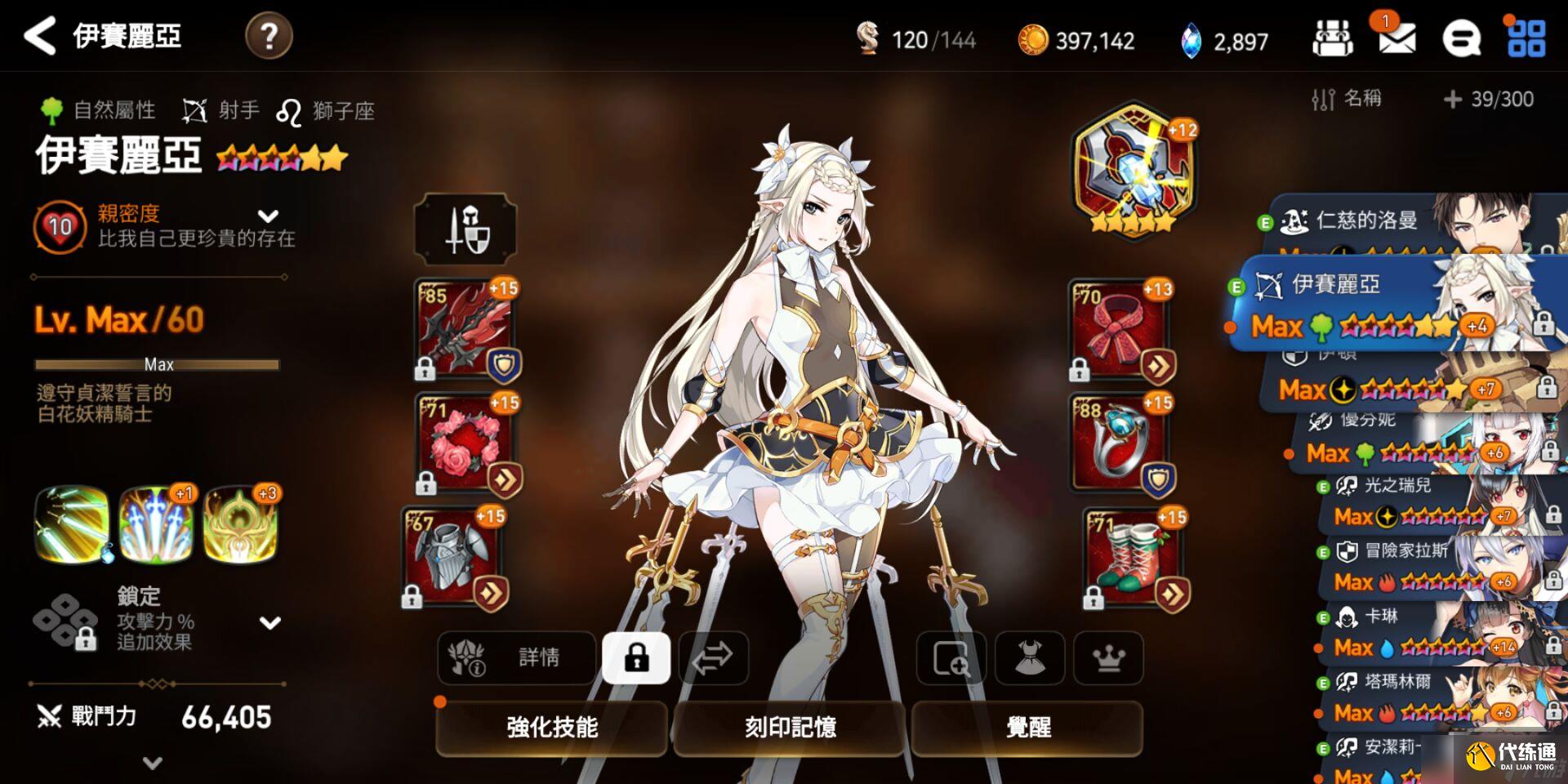 第七史詩木偶帶什么裝備最好
