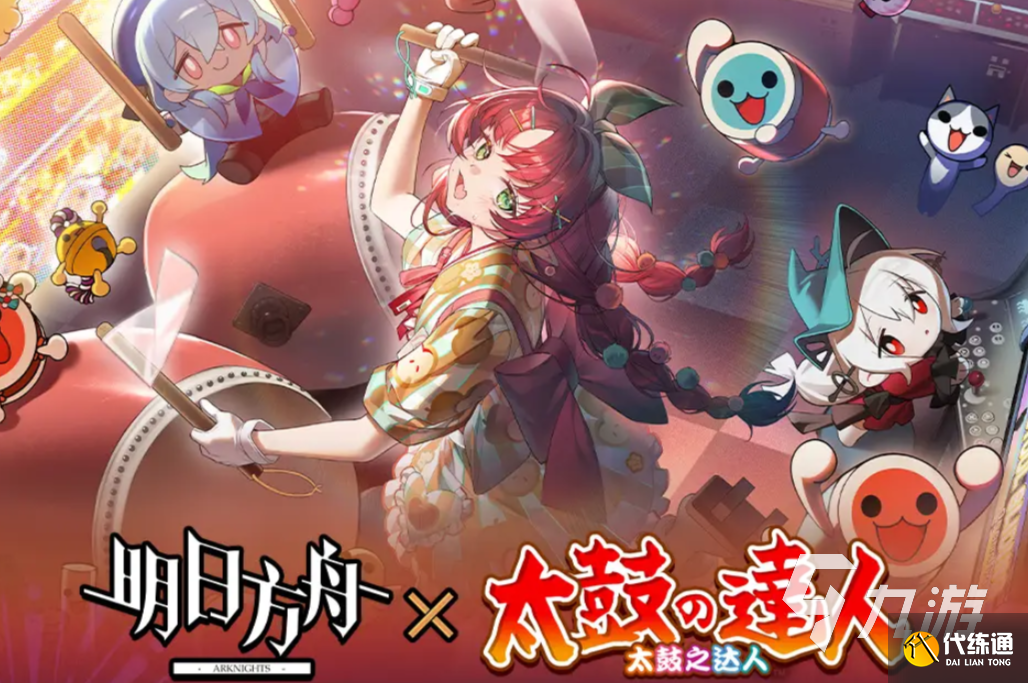 明日方舟太鼓達人聯動什么時候出 明日方舟太鼓達人聯動內容介紹