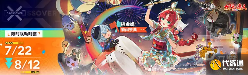 明日方舟太鼓達人聯動什么時候出 明日方舟太鼓達人聯動內容介紹