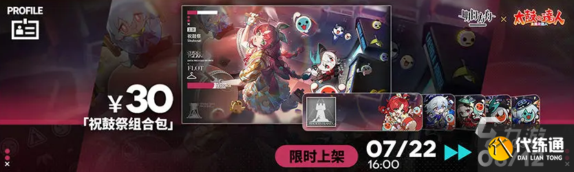 明日方舟太鼓達人聯動什么時候出 明日方舟太鼓達人聯動內容介紹