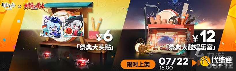 明日方舟太鼓達人聯動什么時候出 明日方舟太鼓達人聯動內容介紹