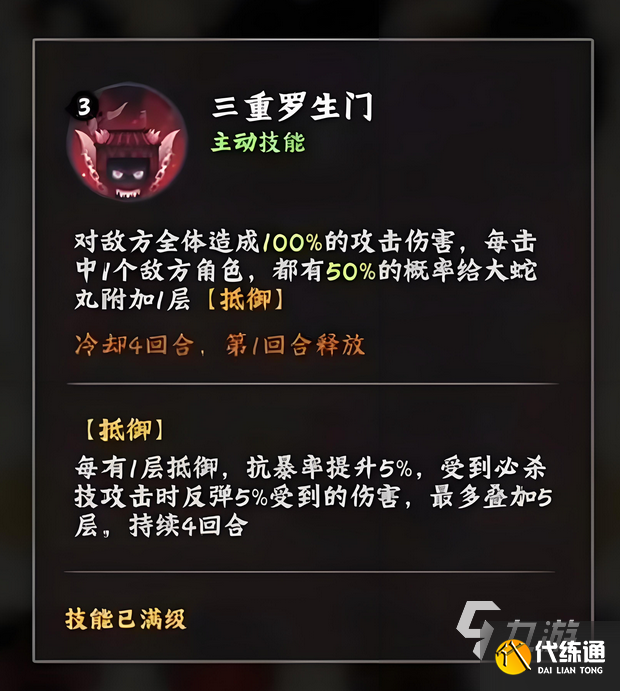 火影忍者木葉高手大蛇丸怎么樣 火影忍者木葉高手大蛇丸技能強度分析