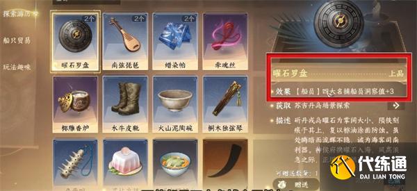 逆水寒手游航海船只升級必備道具怎么獲取