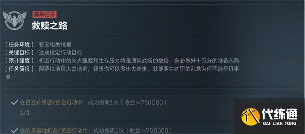 三角洲行动s5救赎之路怎么过