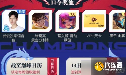 巔峰王者兌換碼獲取方法