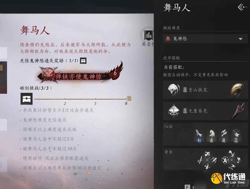 燕云十六聲試煉鬼神愁 無傷舞馬人4分鐘內(nèi)通關(guān)