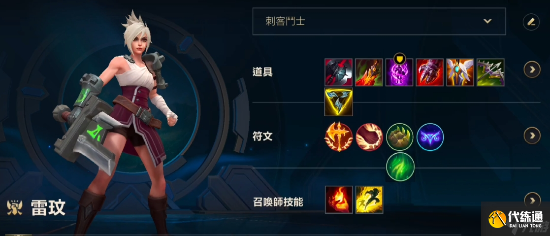 英雄聯(lián)盟手游銳雯怎么出裝