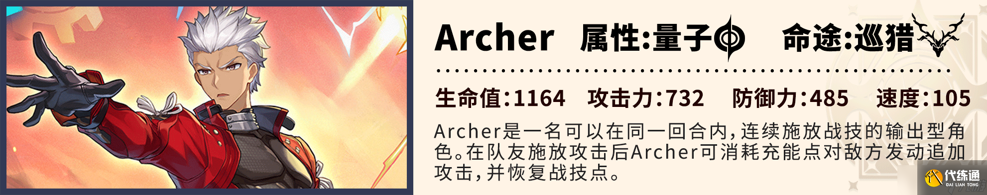 崩壞星穹鐵道Archer養成攻略