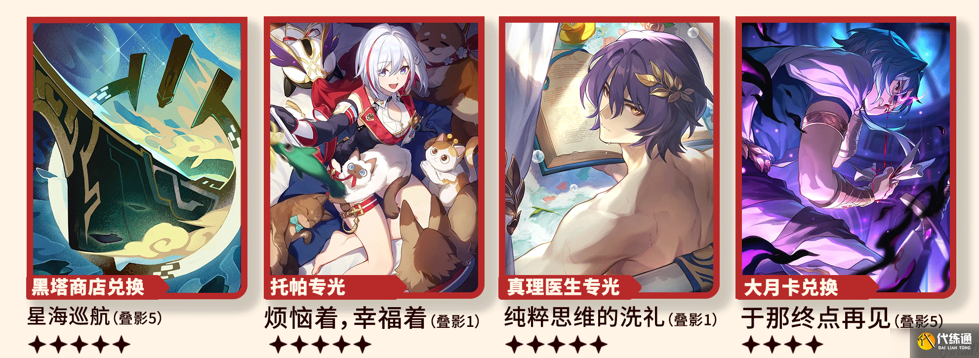 崩壞星穹鐵道Archer養成攻略