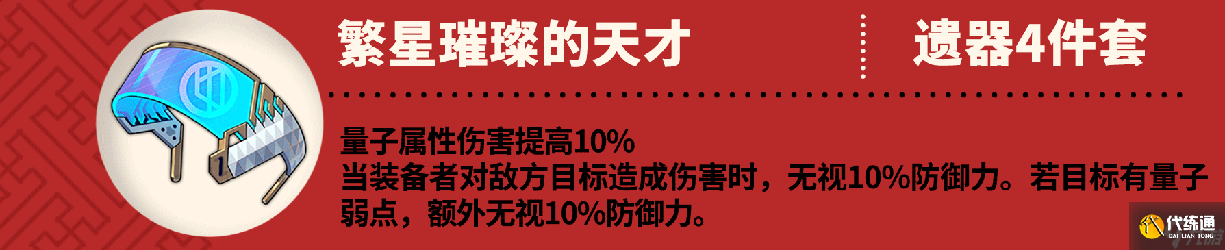 崩壞星穹鐵道Archer養成攻略