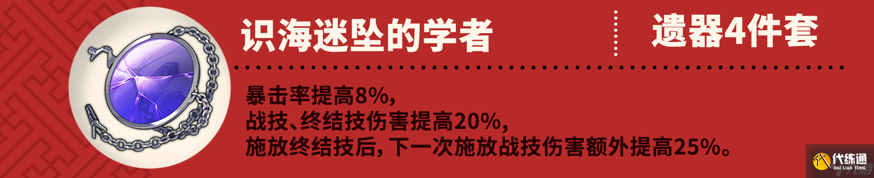 崩壞星穹鐵道Archer養成攻略