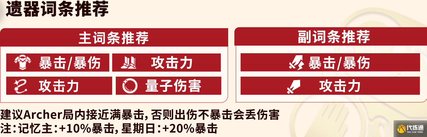 崩壞星穹鐵道Archer養成攻略