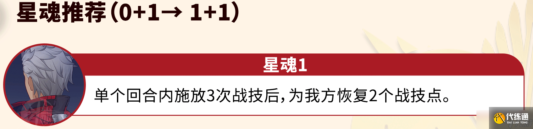 崩壞星穹鐵道Archer養成攻略