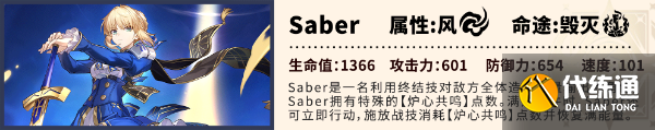 崩壞星穹鐵道Saber養(yǎng)成攻略