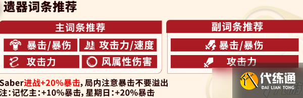 崩壞星穹鐵道Saber養(yǎng)成攻略