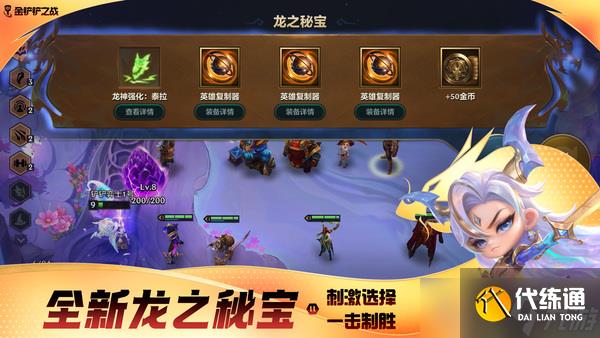 金鏟鏟龍神之路獎勵迎來最新更新獎池大變樣