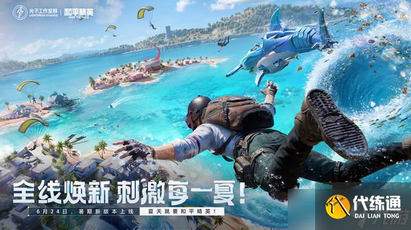 和平精英s34赛季什么时候上线