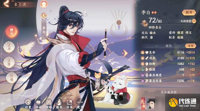 忘川风华录新手玩家天卡攻略 初始天卡李白阵容详解