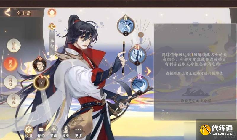 忘川风华录新手玩家天卡攻略 初始天卡李白阵容详解