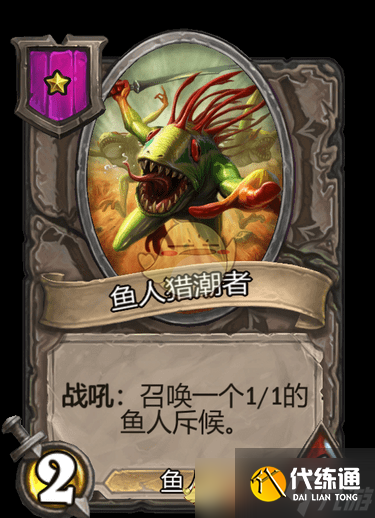 酒館戰棋中的魚人獵潮者表現評測