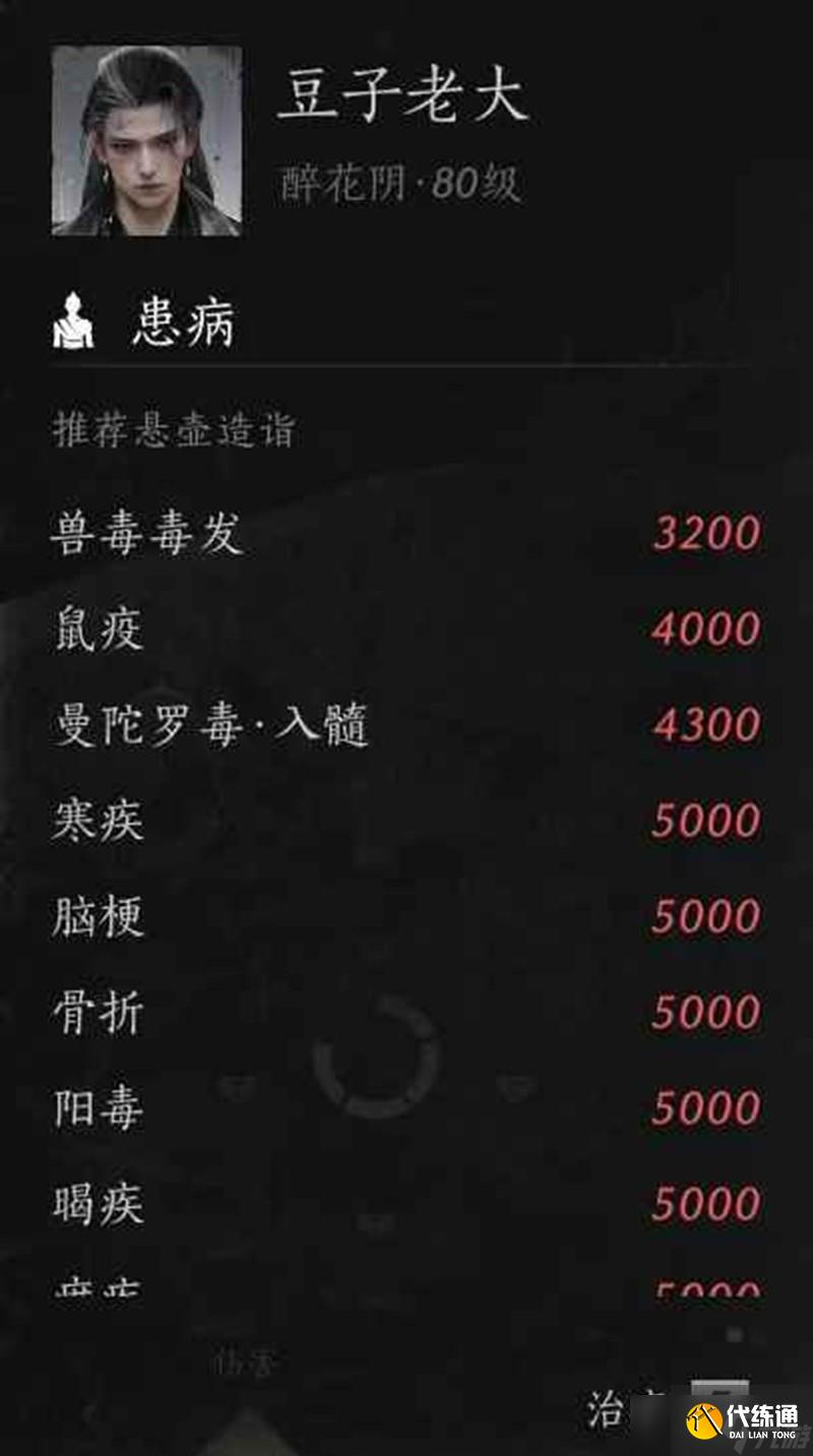 燕云十六聲快速生病攻略 青溪刷業績生病必備方法