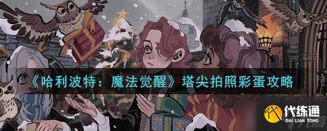 “高空摄影惊喜指南”