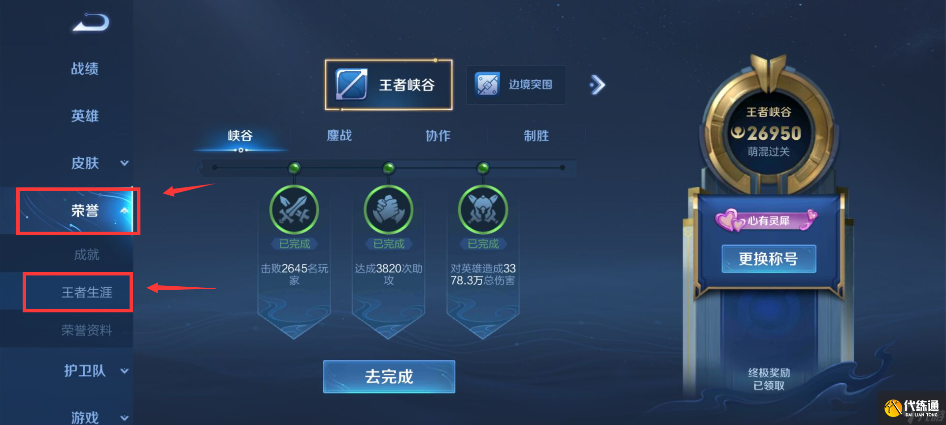 “王者榮耀新版本稱號位置解析”