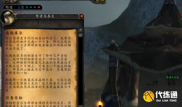 魔獸世界懷舊服德萊尼水晶碎片獲取位置1