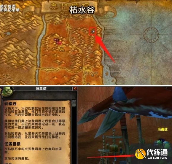 魔獸世界骷髏石獲取攻略2