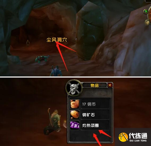 魔獸世界骷髏石獲取攻略3