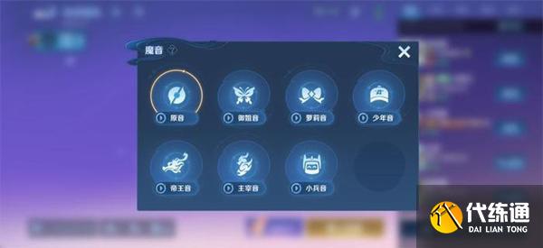 王者荣耀变声功能怎么使用