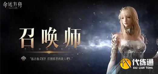 命運方舟心有靈犀召喚師怎么加點