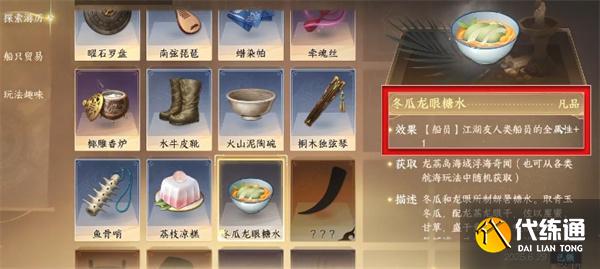 逆水寒手游航海船只升級必備道具怎么獲取
