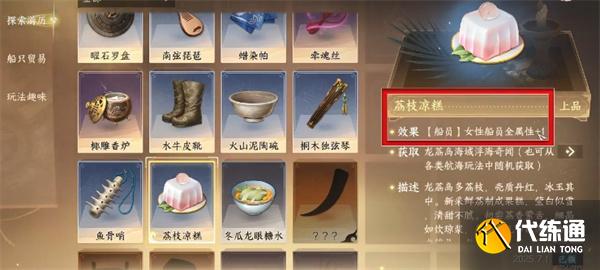 逆水寒手游航海船只升級必備道具怎么獲取