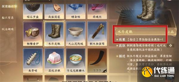 逆水寒手游航海船只升級必備道具怎么獲取