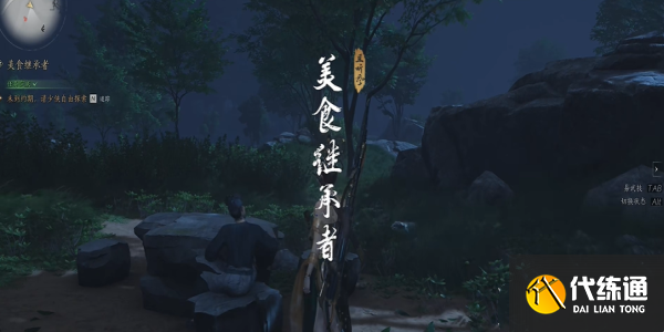 燕云十六聲美食繼承者奇遇任務怎么過