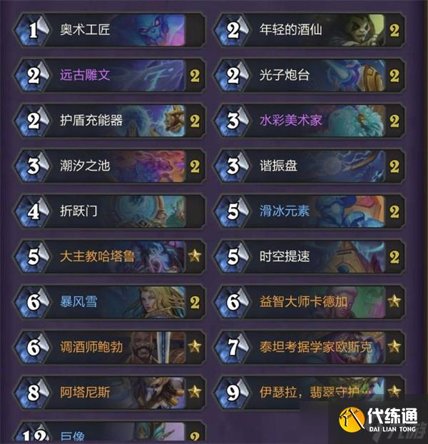 爐石傳說星靈法卡組構筑推薦