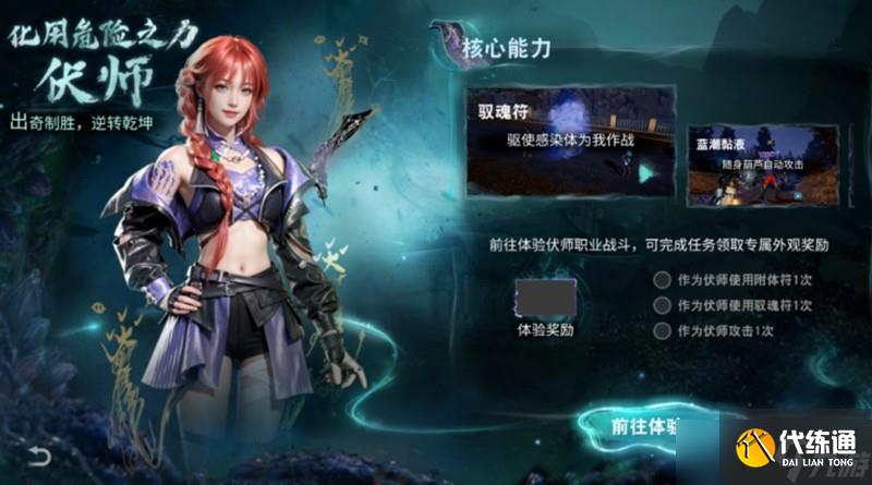 明日之后伏師技能怎么玩 伏師職業(yè)全階段技能解析