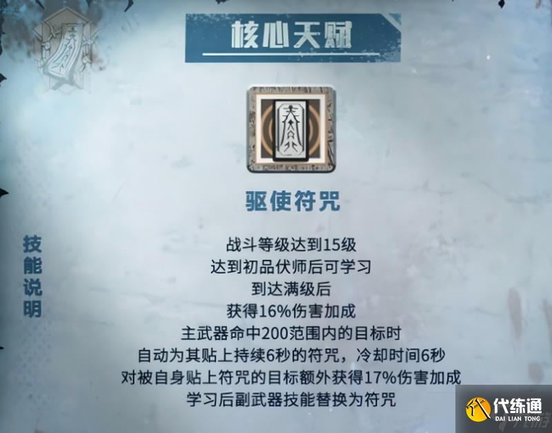 明日之后伏師技能怎么玩 伏師職業(yè)全階段技能解析