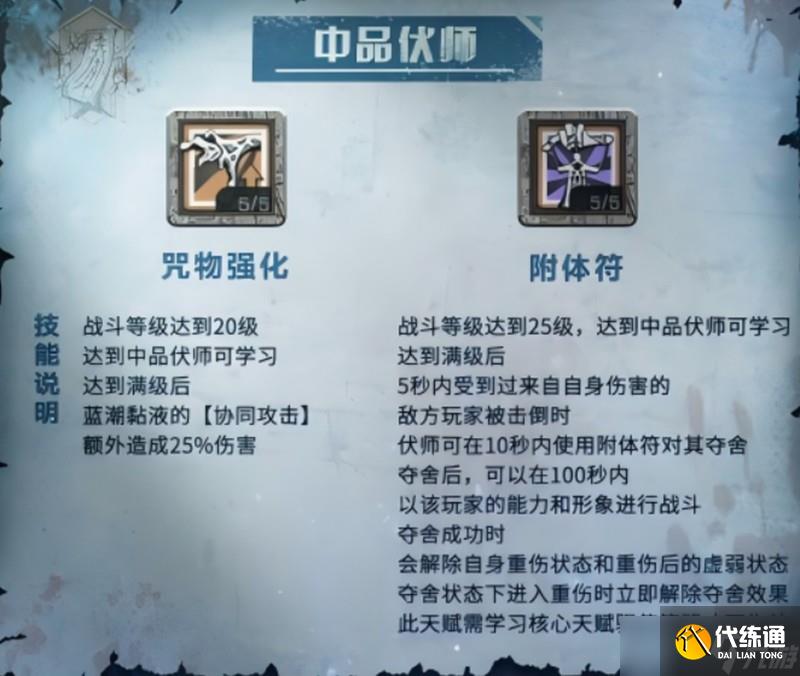 明日之后伏師技能怎么玩 伏師職業(yè)全階段技能解析