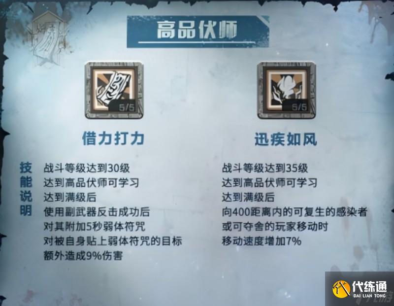 明日之后伏師技能怎么玩 伏師職業(yè)全階段技能解析