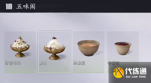 燕云十六聲冰食/烤食譜配方大全1