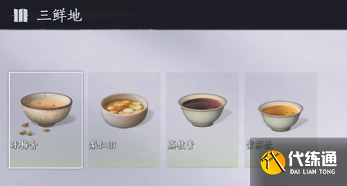 燕云十六聲冰食/烤食譜配方大全2